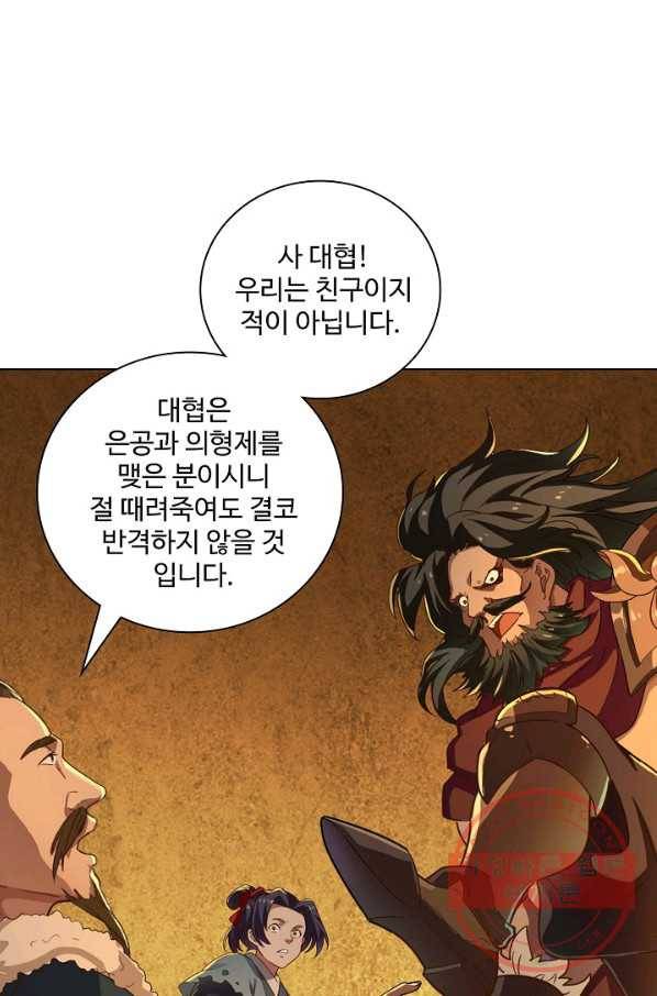 의천도룡기 39화 35