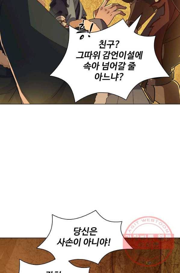 의천도룡기 39화 36