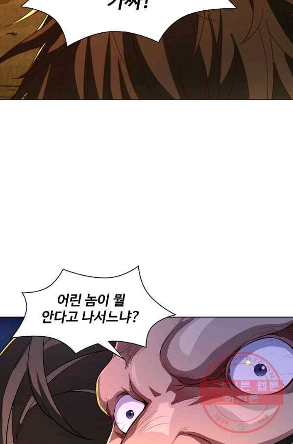 의천도룡기 39화 38