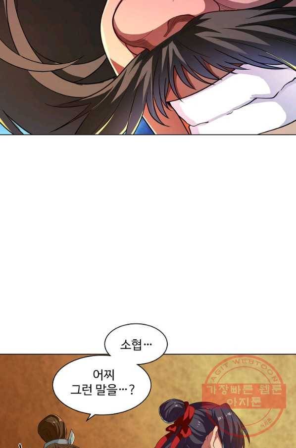 의천도룡기 39화 39