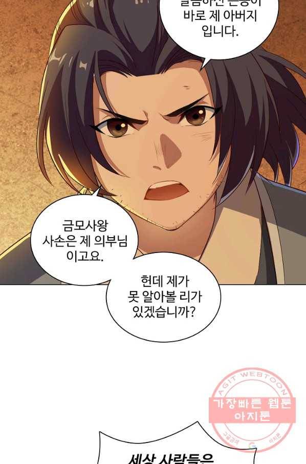 의천도룡기 39화 41
