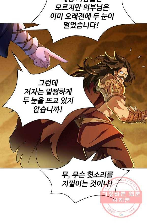 의천도룡기 39화 42