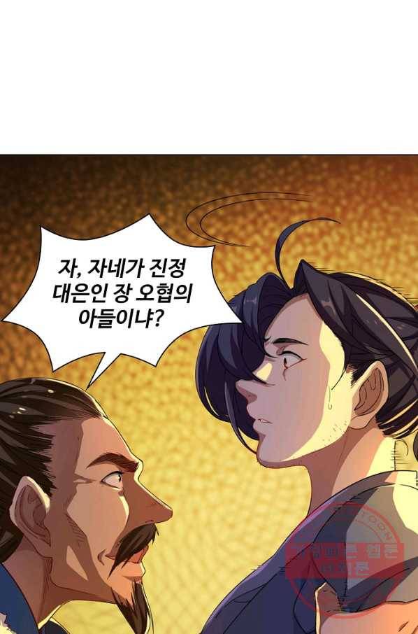 의천도룡기 39화 43