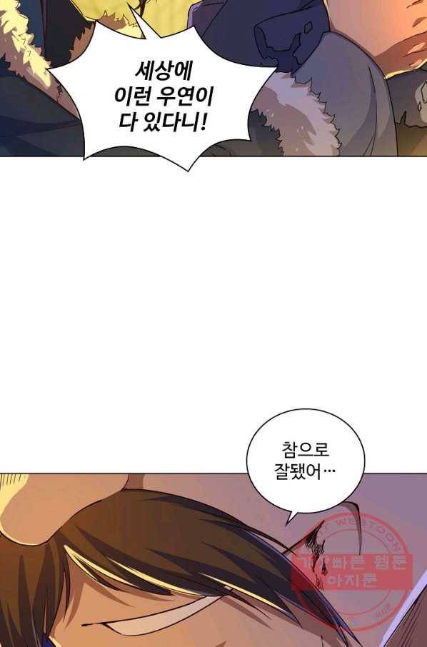 의천도룡기 39화 44