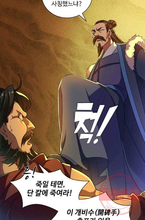 의천도룡기 39화 51