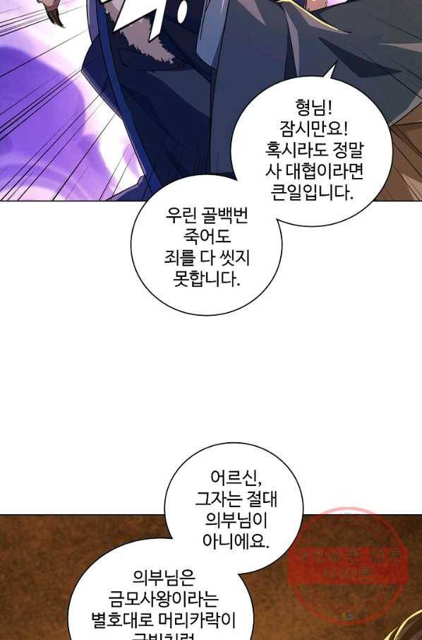 의천도룡기 39화 53