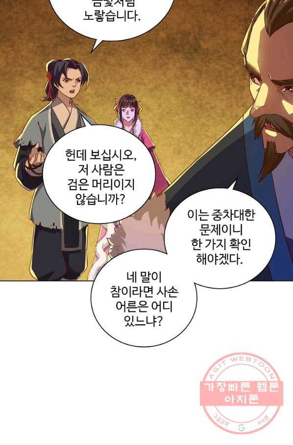 의천도룡기 39화 54