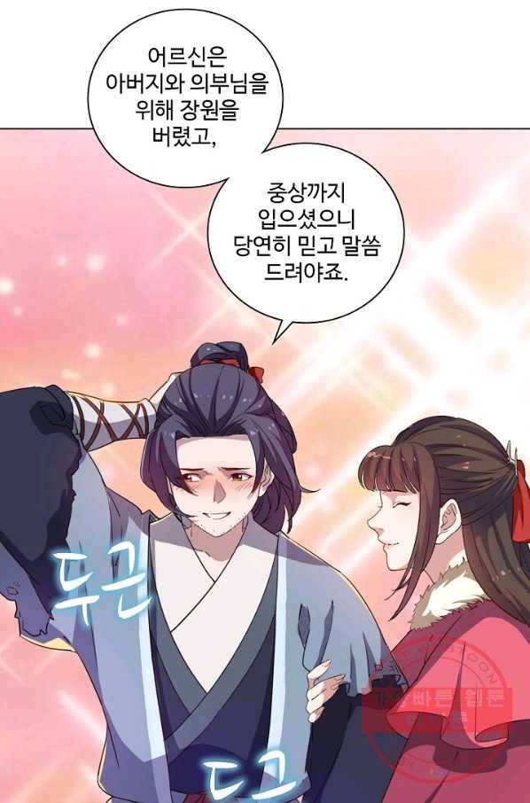의천도룡기 39화 56