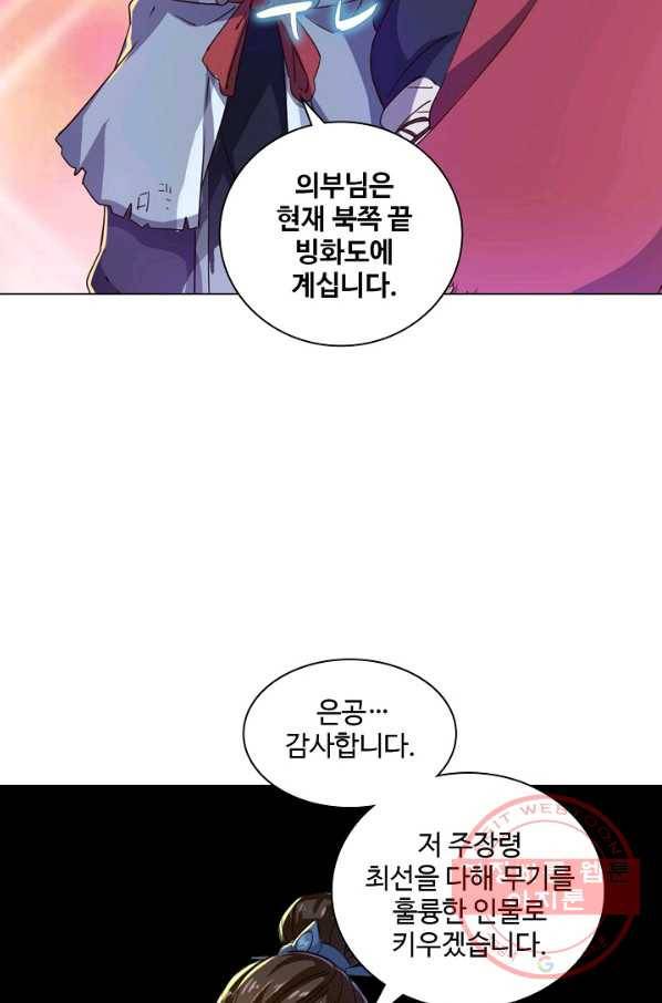 의천도룡기 39화 57