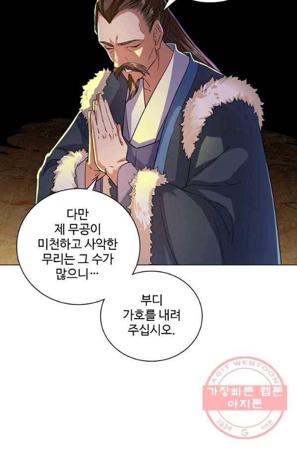의천도룡기 39화 58