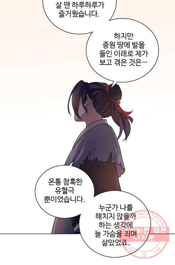 의천도룡기 39화 62
