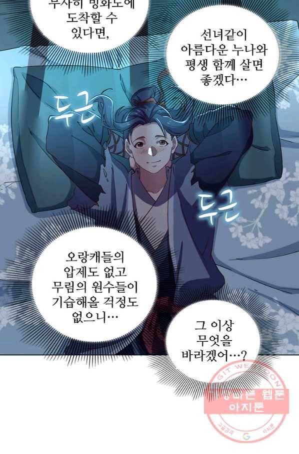 의천도룡기 39화 67