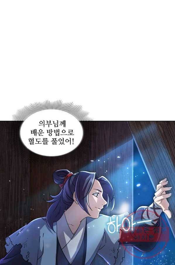 의천도룡기 39화 76