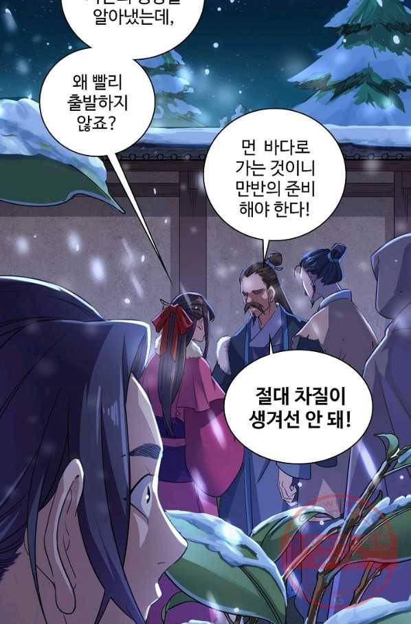 의천도룡기 39화 79