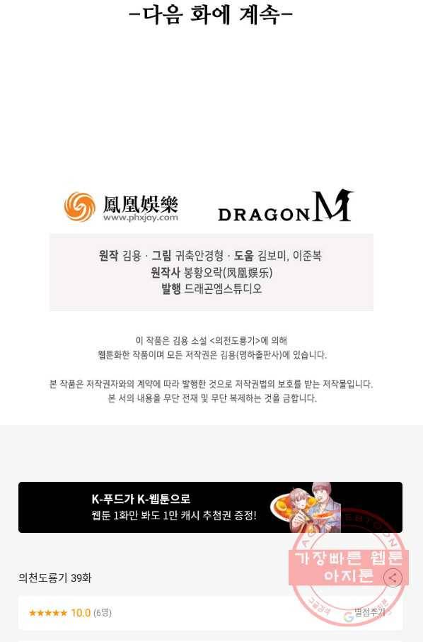 의천도룡기 39화 83