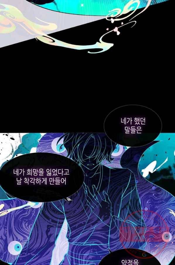 태자비는 미소년 게임이 하고 싶다 118화 5