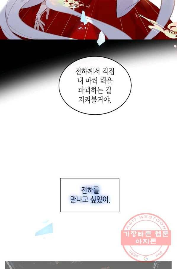 태자비는 미소년 게임이 하고 싶다 118화 8