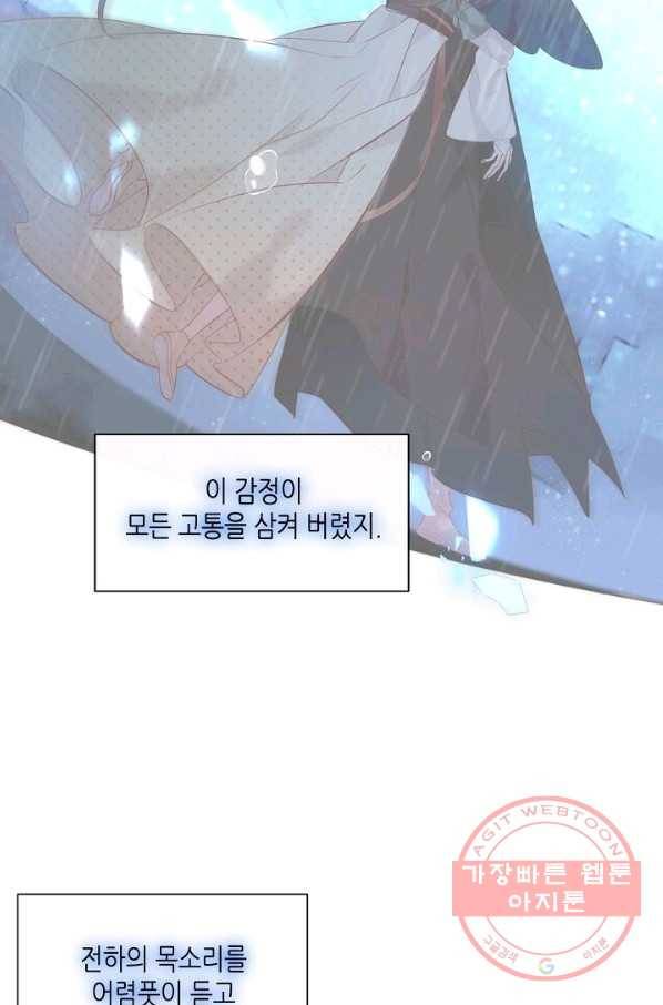 태자비는 미소년 게임이 하고 싶다 118화 12