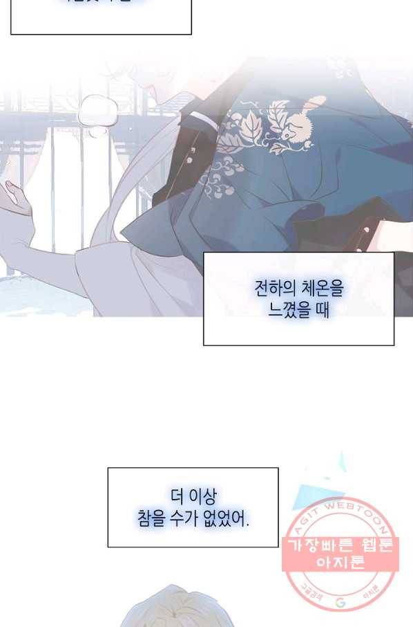 태자비는 미소년 게임이 하고 싶다 118화 13