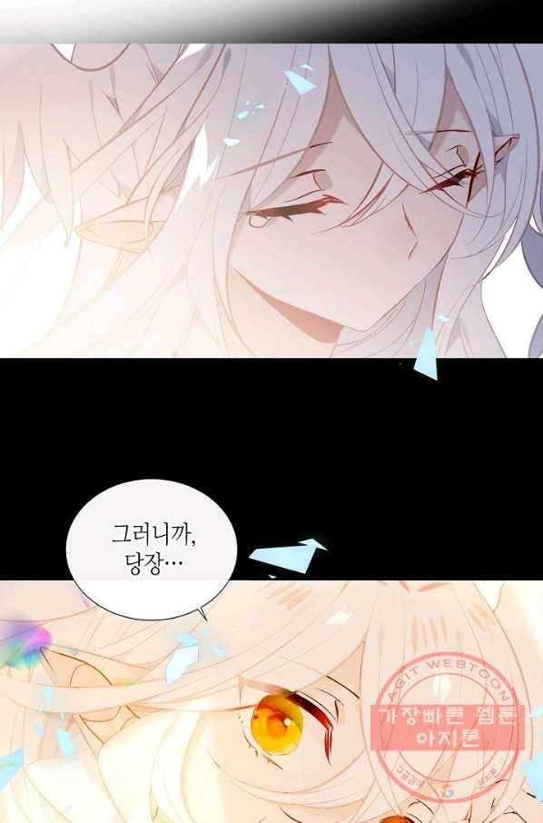 태자비는 미소년 게임이 하고 싶다 118화 15