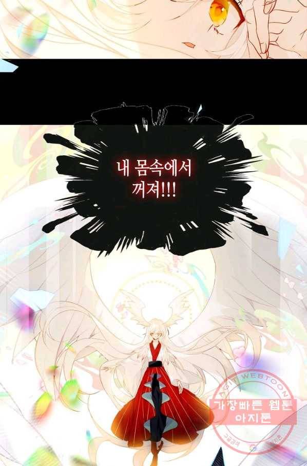 태자비는 미소년 게임이 하고 싶다 118화 16