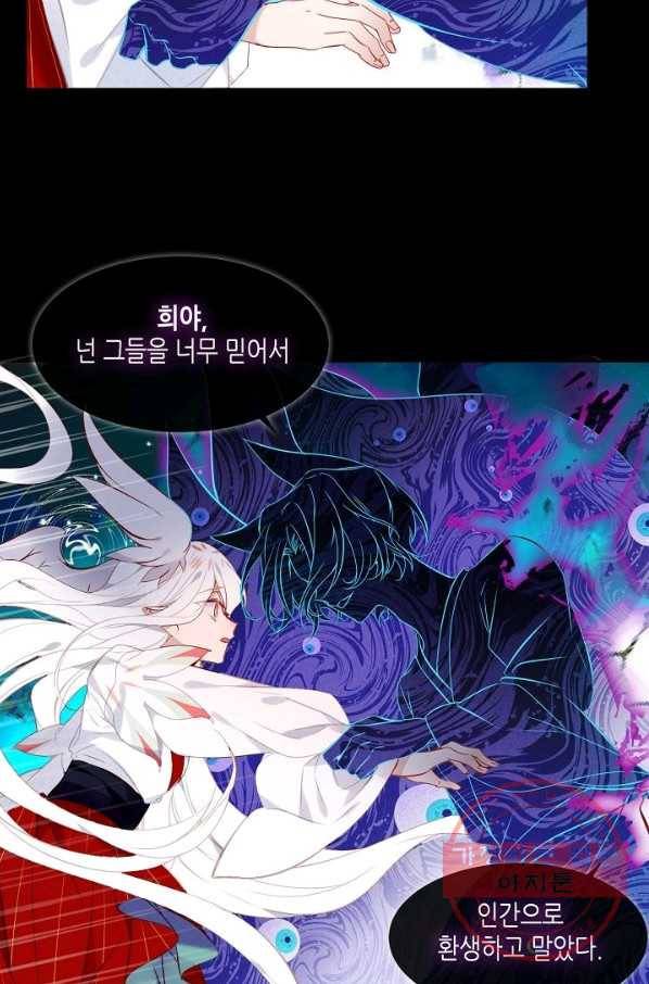 태자비는 미소년 게임이 하고 싶다 118화 19