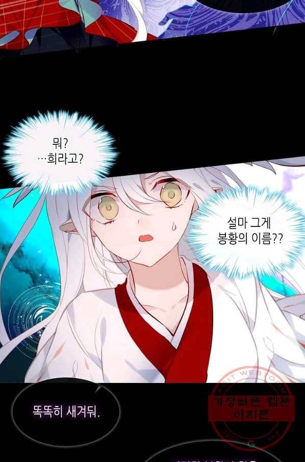 태자비는 미소년 게임이 하고 싶다 118화 20