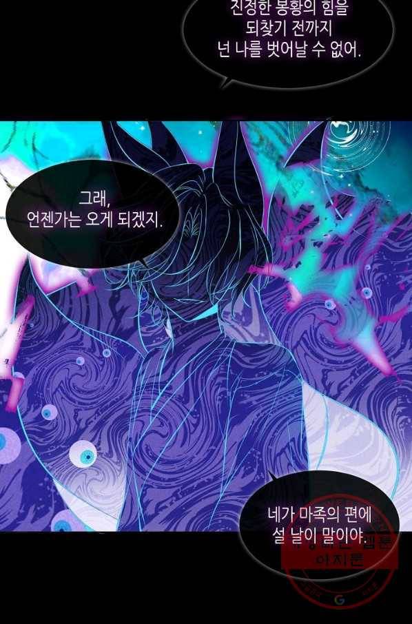 태자비는 미소년 게임이 하고 싶다 118화 21