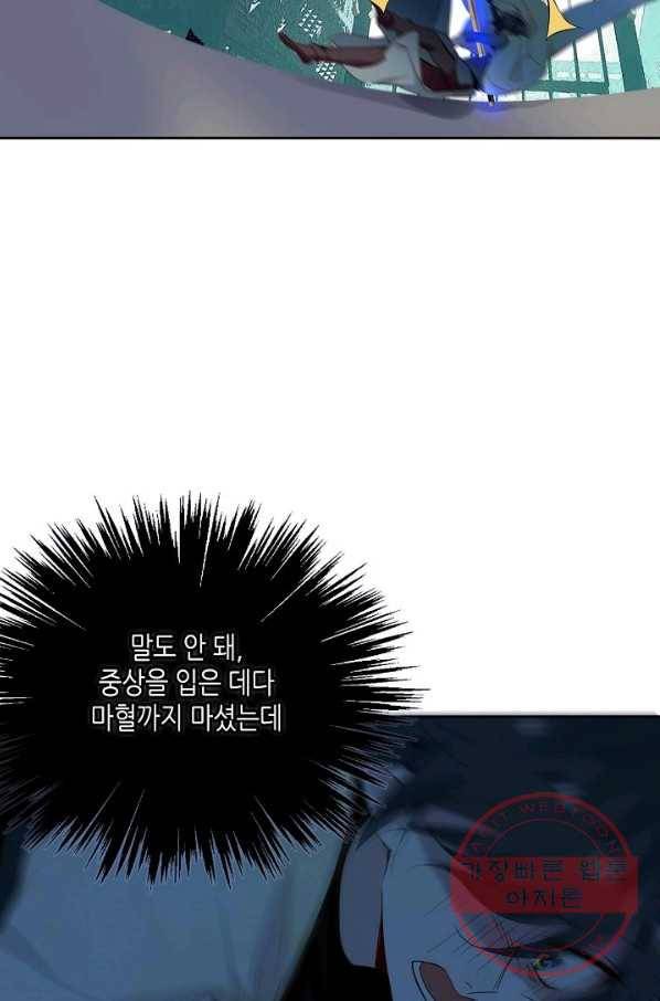 태자비는 미소년 게임이 하고 싶다 118화 29