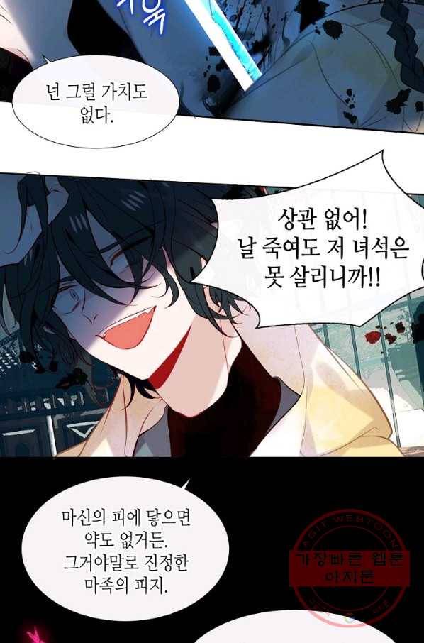 태자비는 미소년 게임이 하고 싶다 118화 34