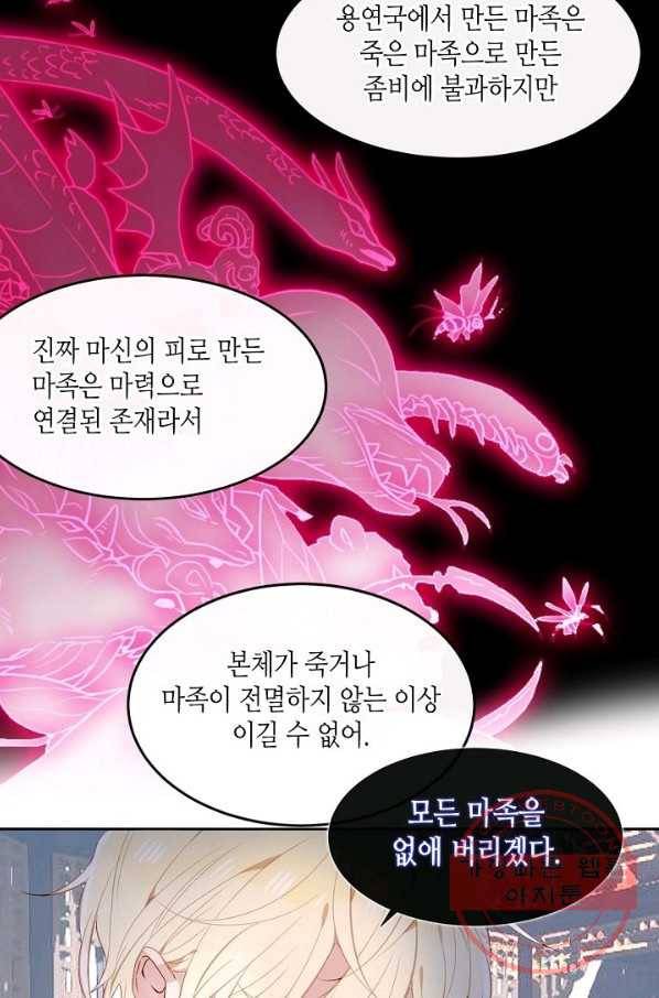 태자비는 미소년 게임이 하고 싶다 118화 35