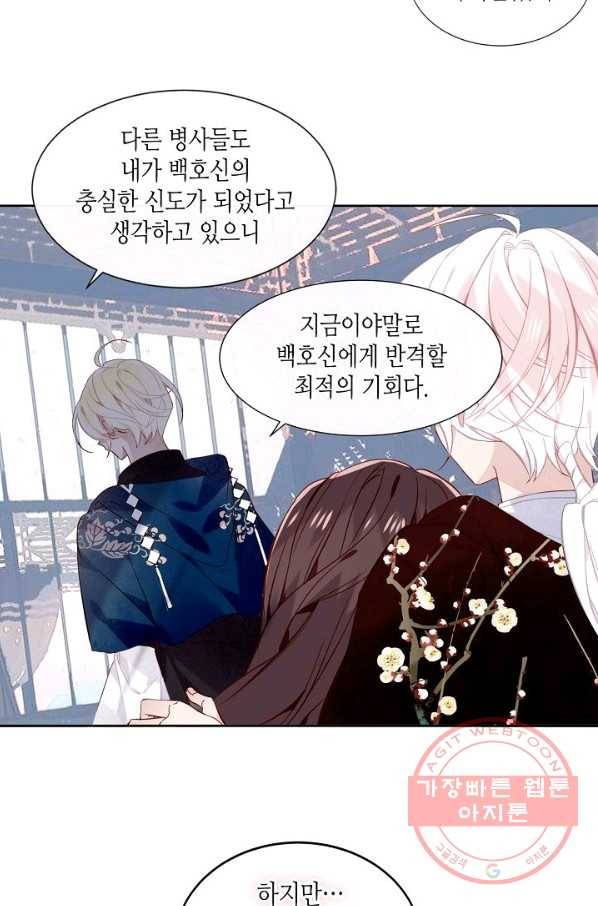 태자비는 미소년 게임이 하고 싶다 118화 40