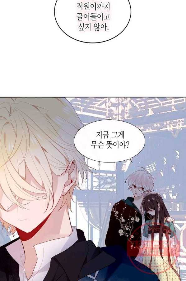 태자비는 미소년 게임이 하고 싶다 118화 41