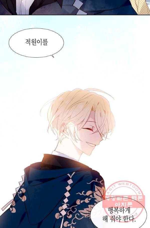 태자비는 미소년 게임이 하고 싶다 118화 42