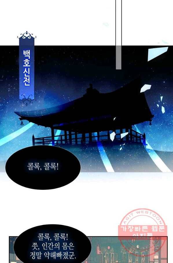 태자비는 미소년 게임이 하고 싶다 118화 44