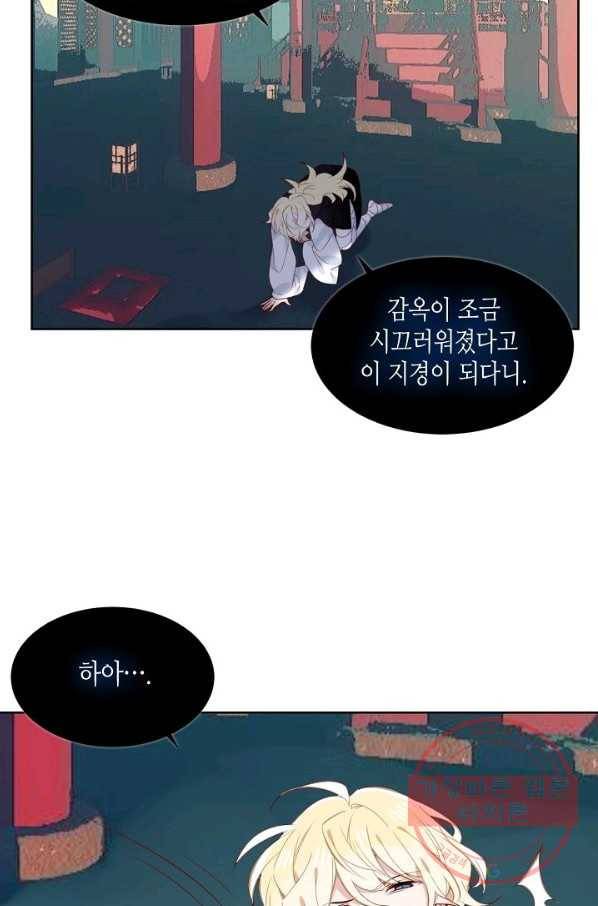 태자비는 미소년 게임이 하고 싶다 118화 45