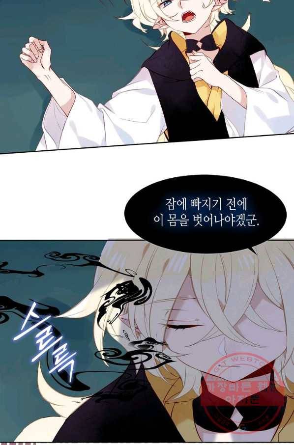 태자비는 미소년 게임이 하고 싶다 118화 46