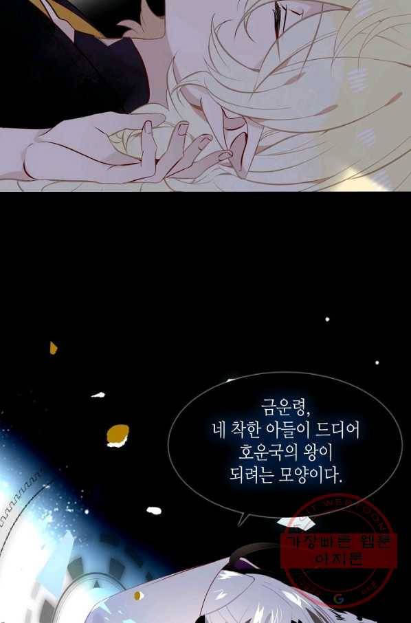 태자비는 미소년 게임이 하고 싶다 118화 49