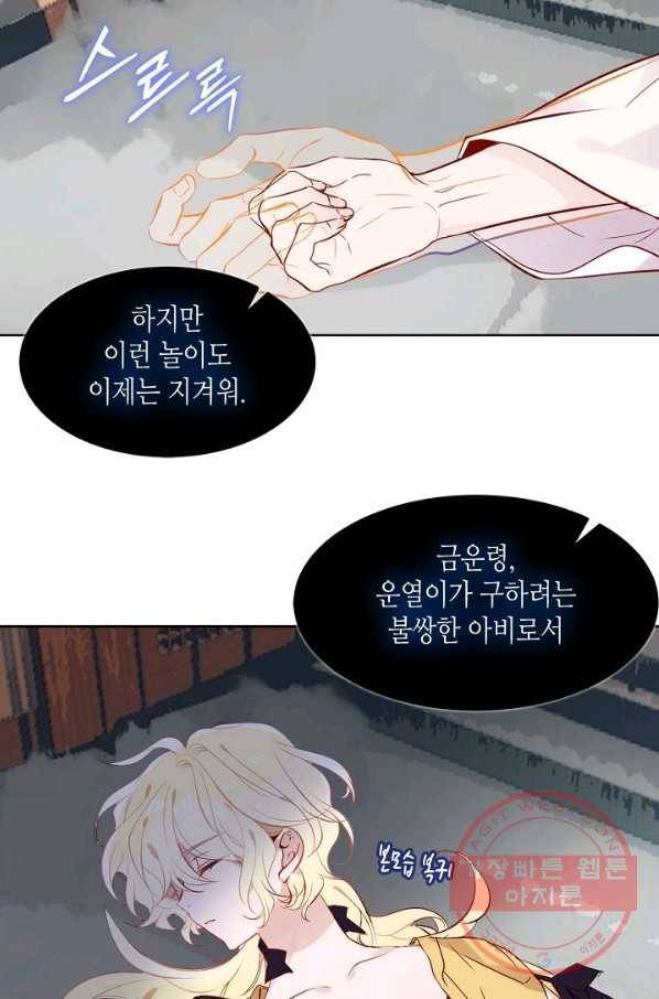 태자비는 미소년 게임이 하고 싶다 118화 51