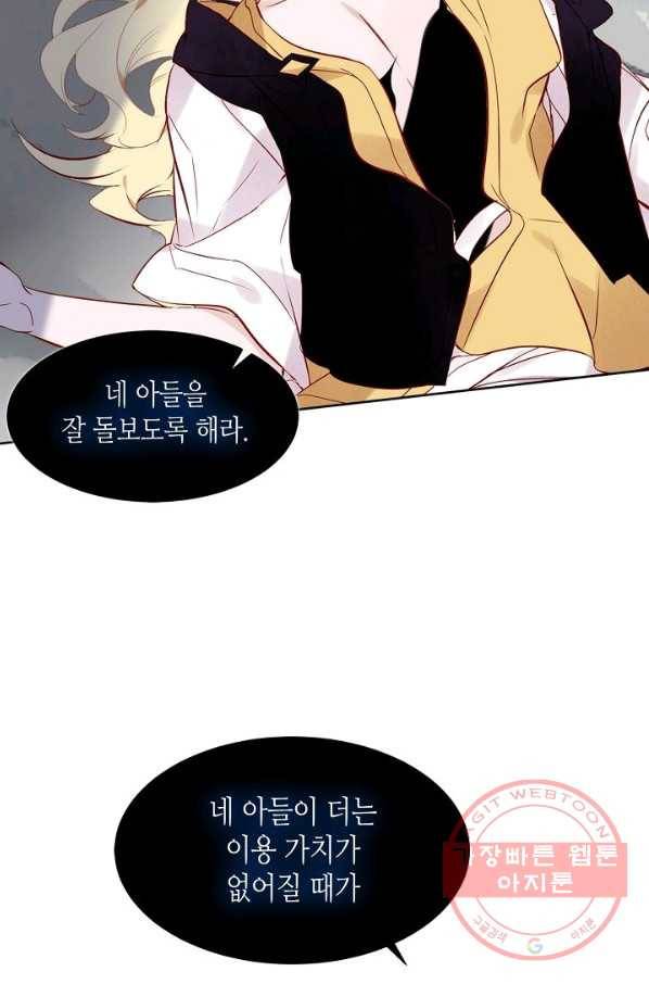태자비는 미소년 게임이 하고 싶다 118화 52