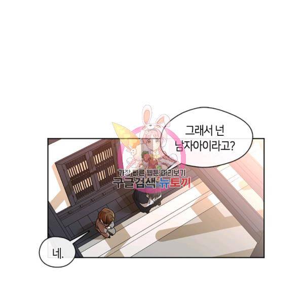 궁에 숨은 꽃 25화 1
