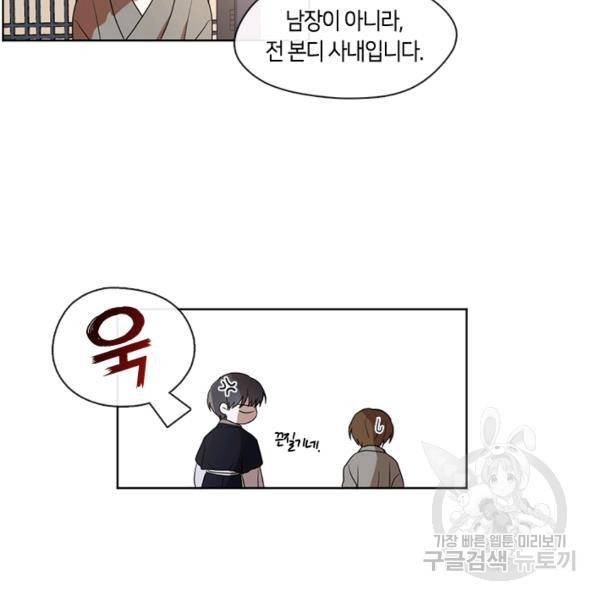 궁에 숨은 꽃 25화 3