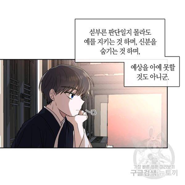 궁에 숨은 꽃 25화 4
