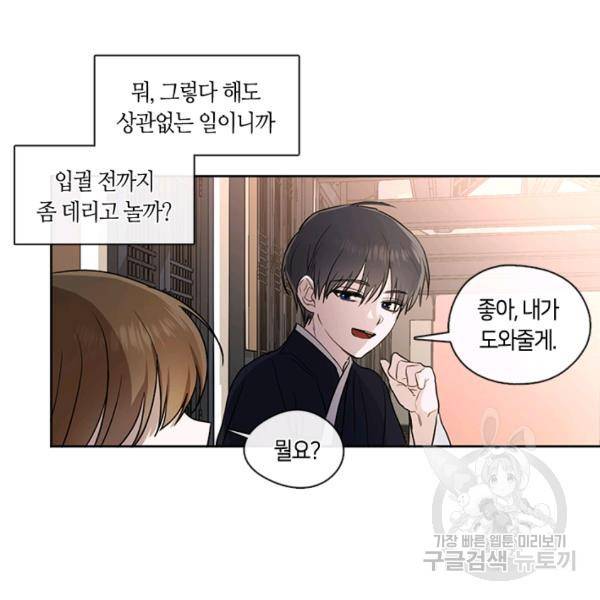 궁에 숨은 꽃 25화 5