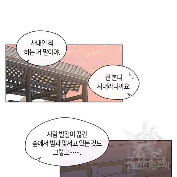 궁에 숨은 꽃 25화 6