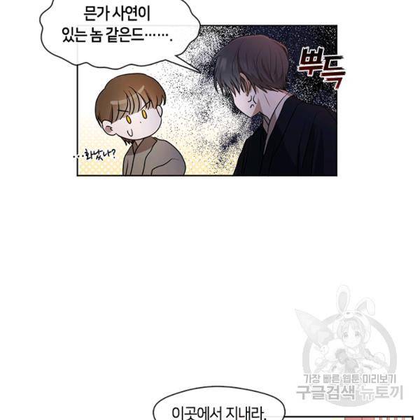 궁에 숨은 꽃 25화 8
