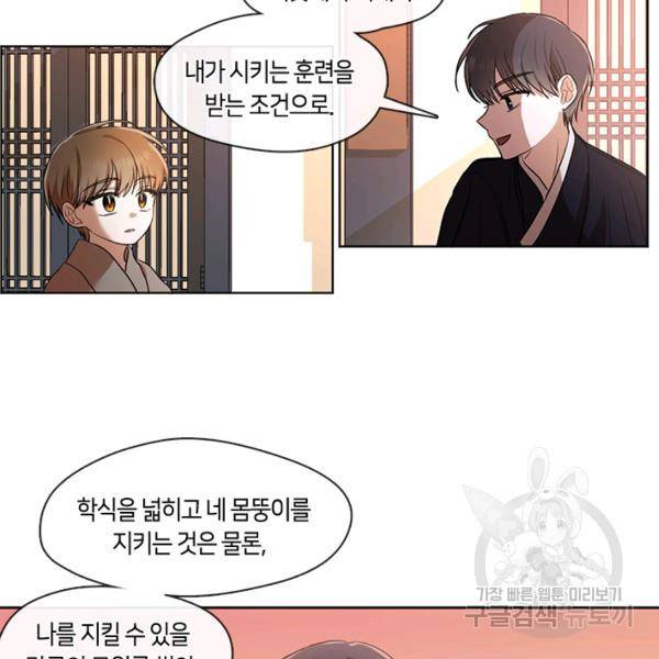 궁에 숨은 꽃 25화 9