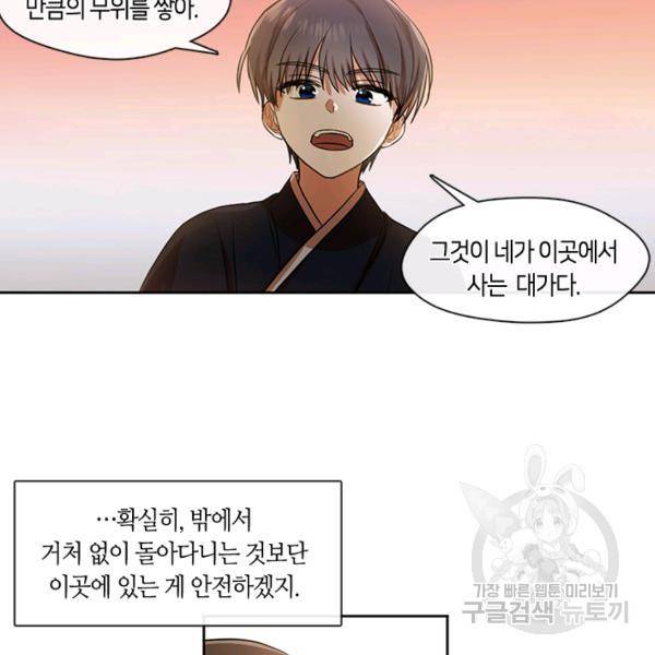 궁에 숨은 꽃 25화 10