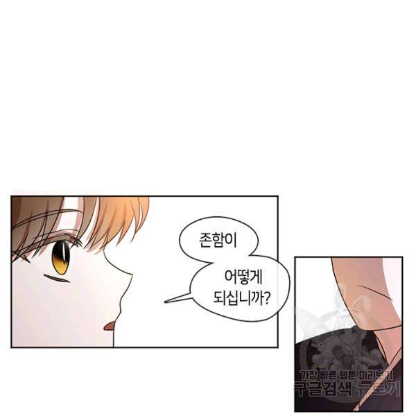 궁에 숨은 꽃 25화 12