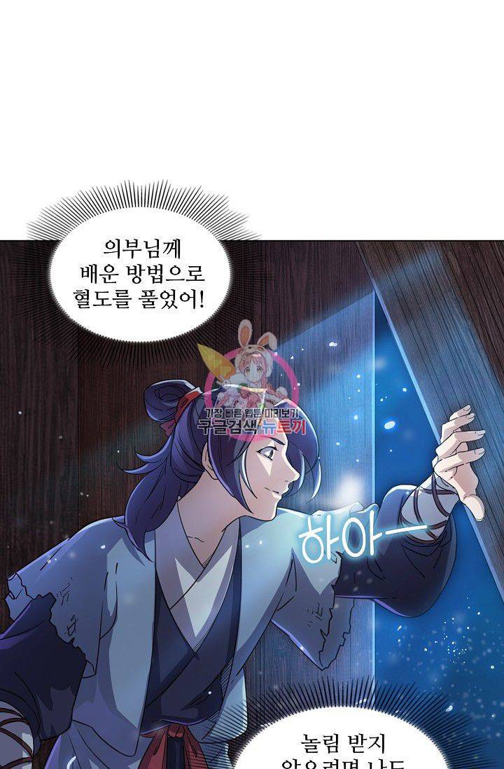 의천도룡기 40화 1